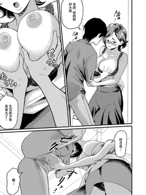 [泉たいち] はじめては...先生と...  (人妻コミック蜜vol.04) [中国翻訳]_0005