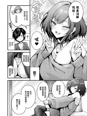 [thomson] シークレットデリバリー (COMIC アンスリウム 2026年10月号) [中国翻訳] [DL版]_0006