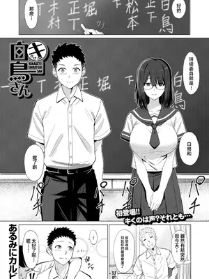 [あるみにカルビ] キかせて！白鳥さん！ (COMIC 夢幻転生 2026年9月号) [中国翻訳] [DL版]