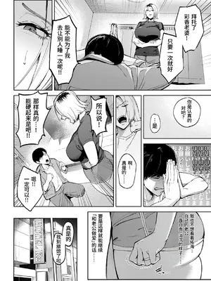 [きつぎ] 寝取らせギャルペット (COMIC 失楽天 2026年10月号) [Ya宝宝个人精翻微调+无码微改图] [無修正][DL版]_0005
