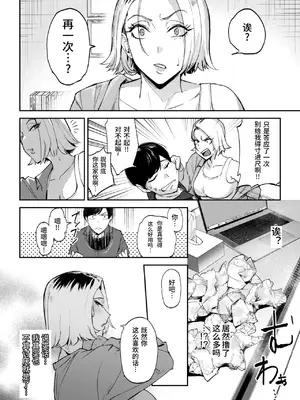 [きつぎ] 寝取らせギャルペット (COMIC 失楽天 2026年10月号) [Ya宝宝个人精翻微调+无码微改图] [無修正][DL版]_0009