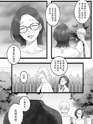 [こくだかや] 雨音に紛れて [momo个人汉化]_0002