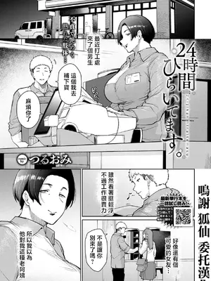 [つるおみ] 24時間ひらいてます。 (COMIC BAVEL 2026年11月号) [中国翻訳] [DL版]