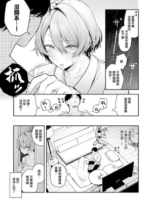 [で子] 雷雨恵報 (COMIC アンスリウム 2026年10月号) [中国翻訳] [DL版]_0005