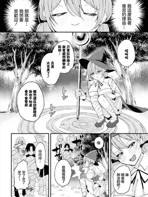 [むにこ] 魔法使いちゃんのアホエロ (ダンジョン攻略はSEXで!! VOL. 16) [中国翻訳]_0002