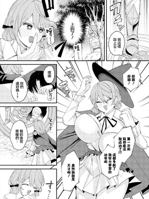 [むにこ] 魔法使いちゃんのアホエロ (ダンジョン攻略はSEXで!! VOL. 16) [中国翻訳]_0003