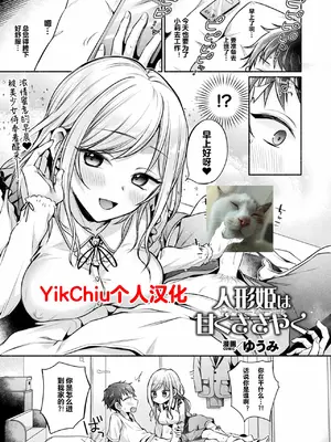 [ゆうみ] 人形姫は甘くささやく(コミックアンリアル 2025年12月号 Vol.118) [YikChiu个人汉化]
