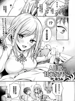 [ゆうみ] 人形姫は甘くささやく(コミックアンリアル 2025年12月号 Vol.118) [YikChiu个人汉化]_0002