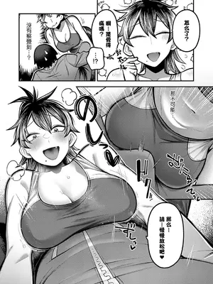 [エビフライ定食] ヤせたい僕 ヤりたい彼女 (COMIC アンスリウム 2026年10月号) [中国翻訳] [DL版]_0005