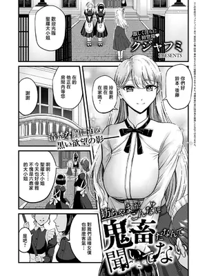 [クジャフミ] 坊ちゃまがこんなに鬼畜だなんて聞いてない (コミック エグゼ 74) [中国翻訳] [DL版]