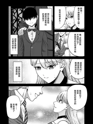 [クジャフミ] 坊ちゃまがこんなに鬼畜だなんて聞いてない (コミック エグゼ 74) [中国翻訳] [DL版]_0006