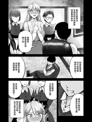 [クジャフミ] 坊ちゃまがこんなに鬼畜だなんて聞いてない (コミック エグゼ 74) [中国翻訳] [DL版]_0007