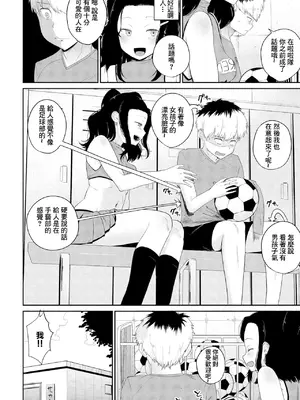 [観音リツ] 立派な男になりたくて (COMIC ペンギンクラブ 2024年2月3月合併号) [中国翻訳] [DL版]_0004
