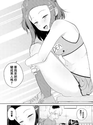 [観音リツ] 立派な男になりたくて (COMIC ペンギンクラブ 2024年2月3月合併号) [中国翻訳] [DL版]_0006