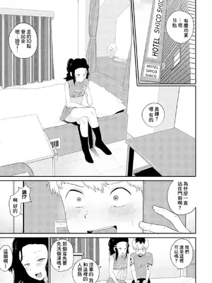 [観音リツ] 立派な男になりたくて (COMIC ペンギンクラブ 2024年2月3月合併号) [中国翻訳] [DL版]_0011