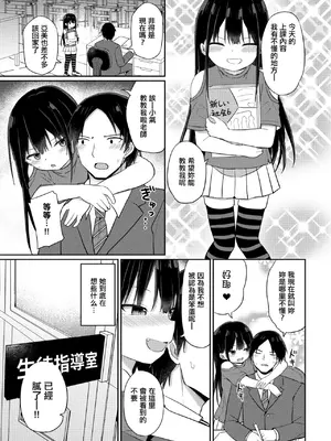 [隣] メスガキ依存症 (COMIC ペンギンクラブ 2024年4月号) [中国翻訳] [DL版]_0003