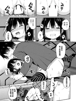 [隣] メスガキ依存症 (COMIC ペンギンクラブ 2024年4月号) [中国翻訳] [DL版]_0007
