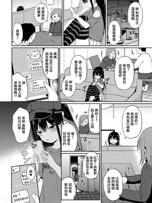 [隣] メスガキ依存症 (COMIC ペンギンクラブ 2024年4月号) [中国翻訳] [DL版]_0012