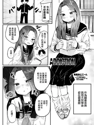 [鬼斬ゆにこーん] ADDICTION (COMIC ペンギンクラブ 2024年2月3月合併号) [中国翻訳] [DL版]