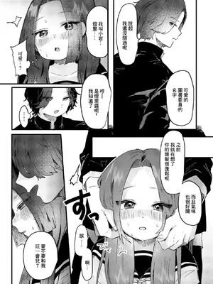 [鬼斬ゆにこーん] ADDICTION (COMIC ペンギンクラブ 2024年2月3月合併号) [中国翻訳] [DL版]_0003