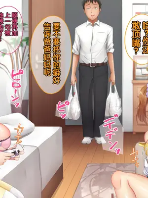 [みるくぽっと] メス穴双子催眠 -生意気義妹は俺のいいなり- [中国翻訳]_0007