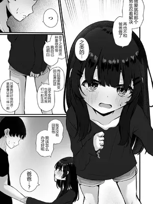 [おとぎりふあ] 玩具の私と、パパ。后編 （コミック Mate legend Vol.57 2024年6月号) [DL版] [機翻]_109