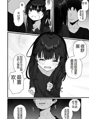 [おとぎりふあ] 玩具の私と、パパ。后編 （コミック Mate legend Vol.57 2024年6月号) [DL版] [機翻]_110