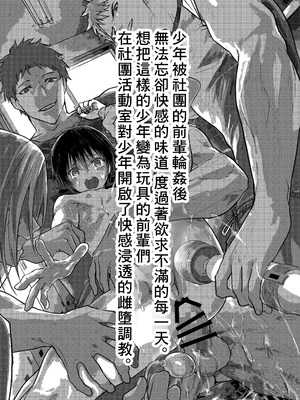 [ショタ漫画屋さん (orukoa)] 部活の先輩に輪姦！鬼レイプ！メス調教地獄！ [冒险者公会]_03__003_