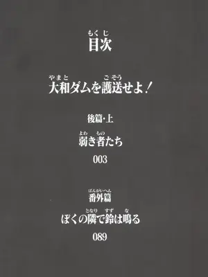 (C108) [氷倶楽部 (こおりみず)] 大和ダムを護送せよ! 後篇・上 (艦隊これくしょん -艦これ-)_0003