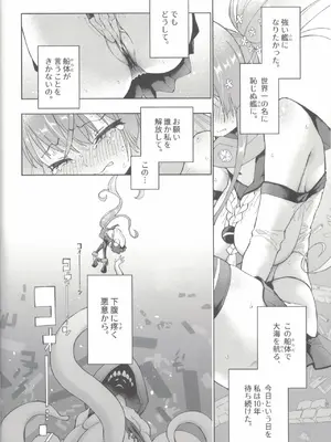 (C108) [氷倶楽部 (こおりみず)] 大和ダムを護送せよ! 後篇・上 (艦隊これくしょん -艦これ-)_0011