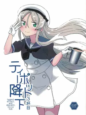 (C108) [酷使夢創 (むそう)] ティーポット降下 3杯目 (艦隊これくしょん -艦これ-)