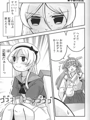 (C108) [酷使夢創 (むそう)] ティーポット降下 3杯目 (艦隊これくしょん -艦これ-)_0004