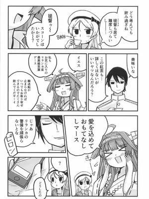 (C108) [酷使夢創 (むそう)] ティーポット降下 3杯目 (艦隊これくしょん -艦これ-)_0005