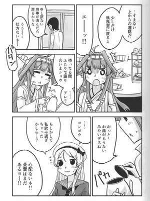 (C108) [酷使夢創 (むそう)] ティーポット降下 3杯目 (艦隊これくしょん -艦これ-)_0006
