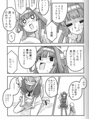(C108) [酷使夢創 (むそう)] ティーポット降下 3杯目 (艦隊これくしょん -艦これ-)_0012