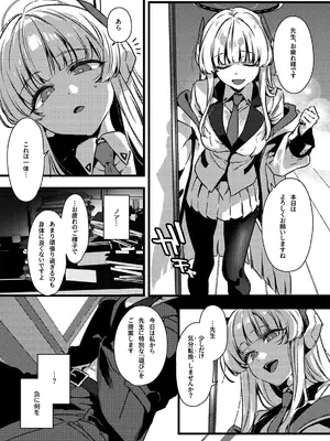 [no alarm (五日寝)] 曇る吐息と濡れた鼓動 (ブルーアーカイブ) [DL版]_0008