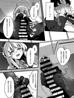 [no alarm (五日寝)] 曇る吐息と濡れた鼓動 (ブルーアーカイブ) [DL版]_0011