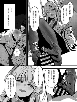 [no alarm (五日寝)] 曇る吐息と濡れた鼓動 (ブルーアーカイブ) [DL版]_0012