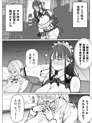[あたふたふたーば] ふたなりメイドとお嬢様のドスケベ大作戦_0004