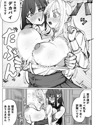 [あたふたふたーば] ふたなりメイドとお嬢様のドスケベ大作戦_0009