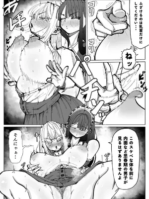 [あたふたふたーば] ふたなりメイドとお嬢様のドスケベ大作戦_0011