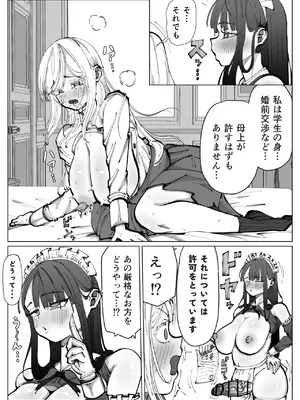 [あたふたふたーば] ふたなりメイドとお嬢様のドスケベ大作戦_0012