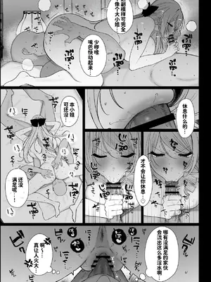 [かわさき] 金髪爆乳傲慢お嬢様、夜は気に入った庶民(クラスメイト)を性欲処理係に任命して自室に連れ込み、お嬢様ま○こで雑魚イキし散ら [三城个人汉化]_0007