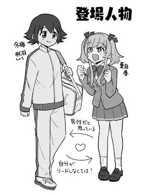 [全力疾走猫2 (倉塚りこ)] わたしの王子様がかわいすぎる！_0003