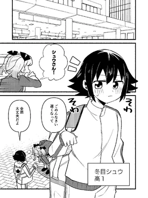 [全力疾走猫2 (倉塚りこ)] わたしの王子様がかわいすぎる！_0005