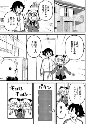 [全力疾走猫2 (倉塚りこ)] わたしの王子様がかわいすぎる！_0009