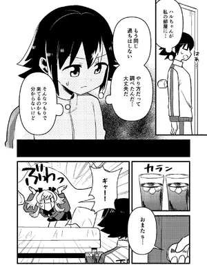 [全力疾走猫2 (倉塚りこ)] わたしの王子様がかわいすぎる！_0010