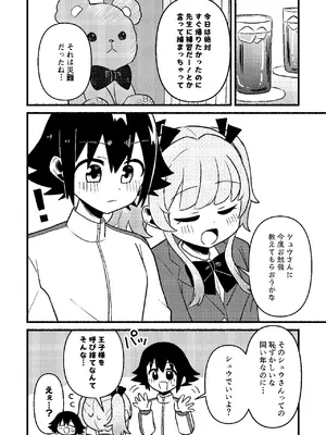 [全力疾走猫2 (倉塚りこ)] わたしの王子様がかわいすぎる！_0012