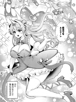 [瑠璃丸 (るりまる)] 魔法少女ユニコーンの敗北 [DL版]_0008