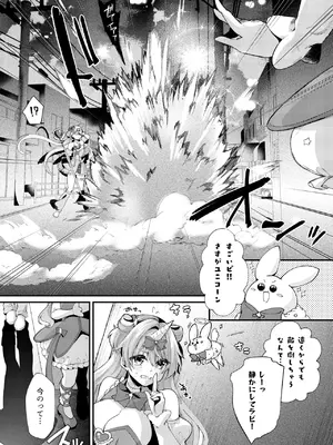 [瑠璃丸 (るりまる)] 魔法少女ユニコーンの敗北 [DL版]_0011